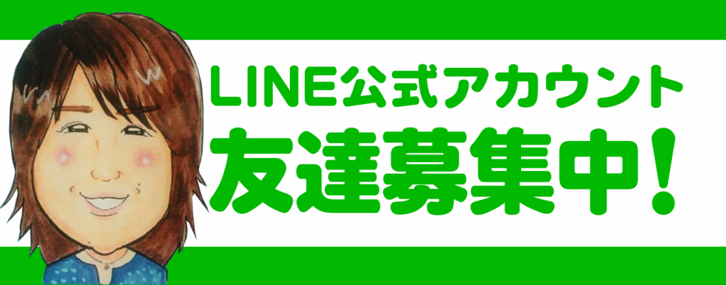 美吉丸Line公式アカウント